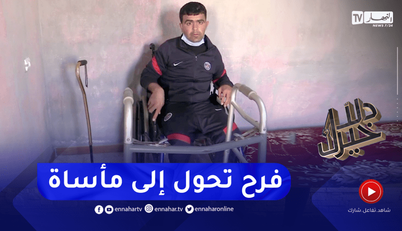 دلال خير: حادث مرور خطير أثناء الإحتفالات بفوز المنتخب الوطني أقعد محمد الفراش وأعجزه عن الكلام