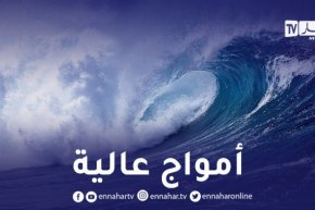 رياح قوية وأمواج تصل إلى 3 أمتار على هذه السواحل