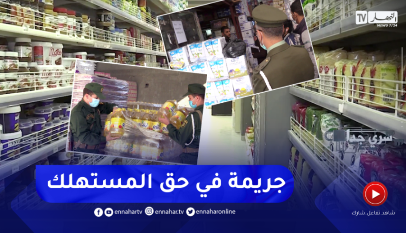 سري جدا: حقائق مثيرة.. إحتكار، مضــاربة وتلاعب بقوت الجزائريين.. إلى أين !!