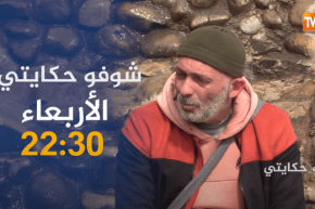 شوفو حكايتي.. سفيان يروي قصته بالدموع: “كنت نرقد في لاكاج وندخل للحبس بلعاني باه نلقى وين نرقد”