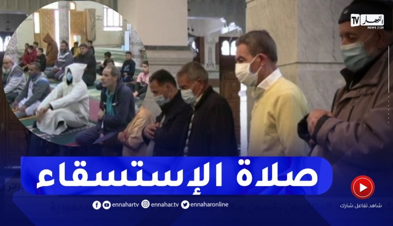 الجزائريون يقيمون صلاة الإستسقاء عبر كافة مساجد الجمهورية