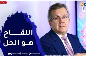 بن بوزيد: الوسيلة الوحيدة للحماية من فيروس كورونا هو اللقاح