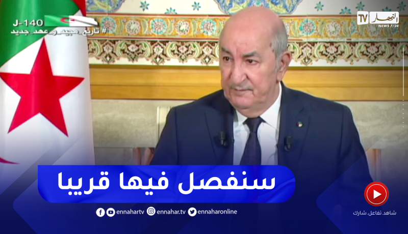 رئيس الجمهورية: مشروعا قانون الإعلام والسمعي بصري سيُعرضا على الحكومة قريبا