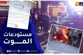 مجزرة حادث عين ولمان تفتح ملف مستودعات الموت.. من المسؤول؟