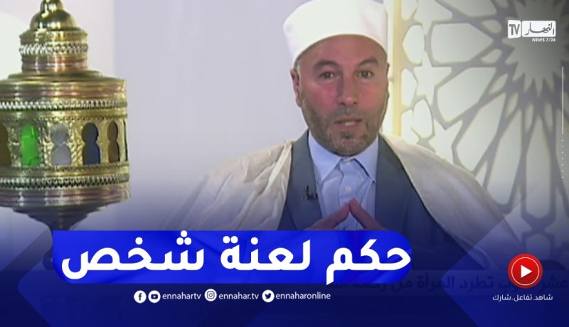 فيض الروح / حكم لعنة الإنسان