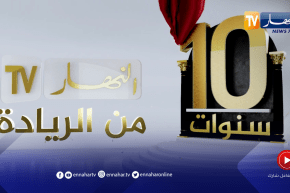 قناة النهـــــــار.. 10 سنوات من الريادة الإعلامية.. التميز وإيصال المعلومة
