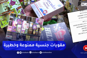 مكملات غذائية طاقوية تسوق عشوائيا تشكل خطرا على مستعمليها