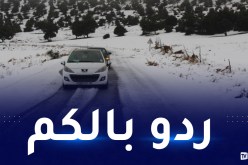 تساقط الثلوج يغلق هذه الطرقات.. والدرك يحذّر