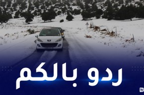 تساقط الثلوج يغلق هذه الطرقات.. والدرك يحذّر