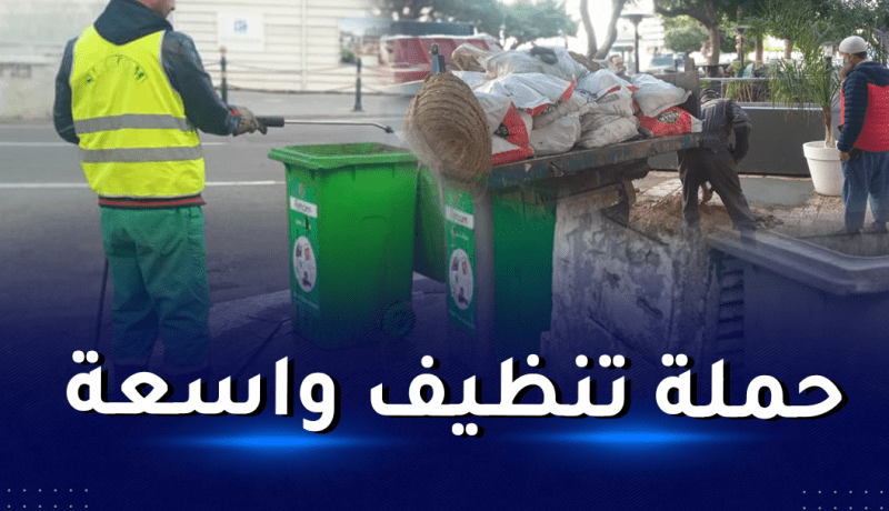 تواصل عمليات التنظيف عبر أحياء بلدية الجزائر الوسطى