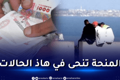 توقيف الإستفادة من منحة البطالة في هذه الحالات