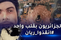 الجزائريون يتعاطفون مع الطفل ريان بالدعاء عبر منصات التواصل الإجتماعي