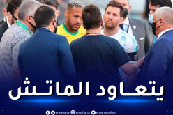 الفيفا يقرر إعادة مباراة البرازيل والأرجنتين لحساب تصفيات المونديال