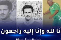وفاة الدولي الجزائري الأسبق علي مسعود مليك