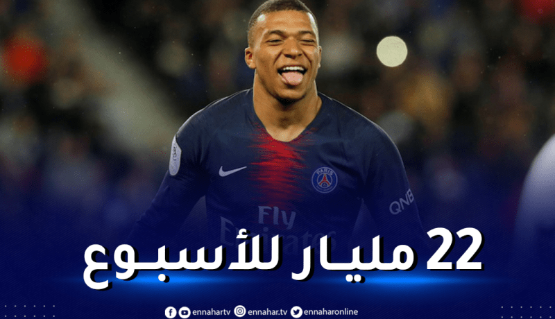 باريس سان جيرمان يغري مبابي بأعلى راتب في التاريخ