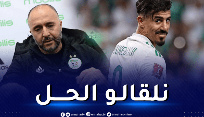 بلماضي: “سنجد الحلول اللازمة لبونجاح قبل مواجهتي الكاميرون”