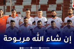 إدارة شباب بلوزداد تنهي التحضيرات لسفريتها إلى تونس