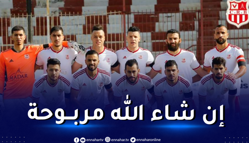 إدارة شباب بلوزداد تنهي التحضيرات لسفريتها إلى تونس