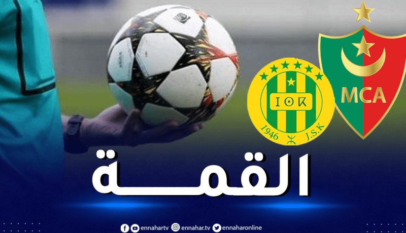 عوينة حكما لكلاسيكو شبيبة القبائل والمولودية