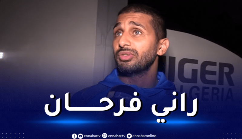 بلوفة: “أسعد دائما بالعودة إلى الجزائر”
