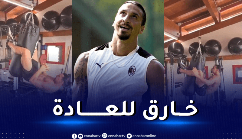 بالفيديو.. زلاتان يتحدى سن الـ41 ويصنع الحدث بتدريباته