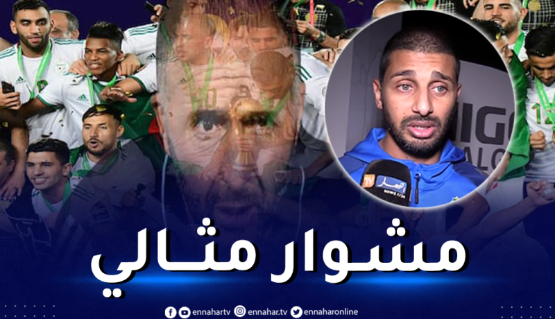 بلوفة: “مشوار الخضر مع بلماضي أكثر من رائع”