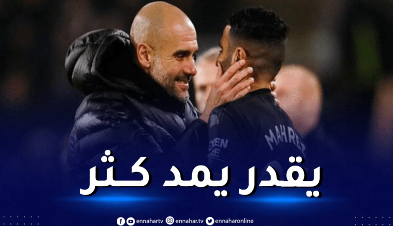 غوارديولا يكشف أفضل فترات محرز مع السيتي