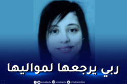 إختفاء الشابة حساني سارة من ولاية قسنطينة