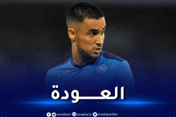 أوناس يعود لقائمة نابولي تحسبا لمواجهة الانتر