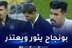 بعد احتجاجه على تغييره.. بونجاح يعتذر من مُدرب السد !