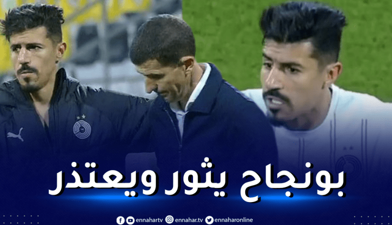 بعد احتجاجه على تغييره.. بونجاح يعتذر من مُدرب السد !