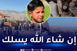 الطفل “الأفغاني حيدر” عالق منذ يومين في بئر مرعب.. وهذه آخر تطورات عملية إنقاذه