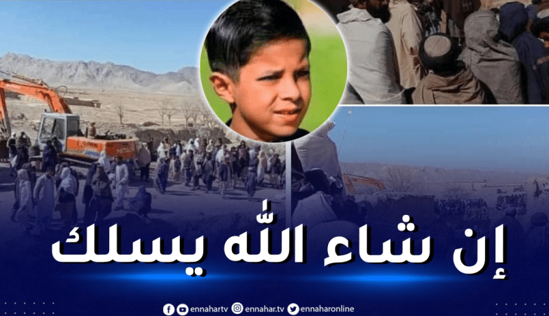 الطفل “الأفغاني حيدر” عالق منذ يومين في بئر مرعب.. وهذه آخر تطورات عملية إنقاذه