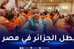 معتصم بالله.. مخترع جزائري صغير يفتك المرتبة الأولى في الحساب الذهني