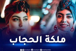 ليديا عين بوزيد تتوج ملكة جمال محجبات الجزائر 2022