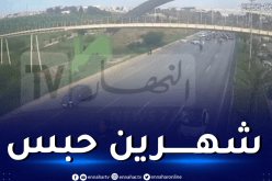 هذه أحكام المتهمين بغلق الطريق خلال موكب زفاف بالعاصمة