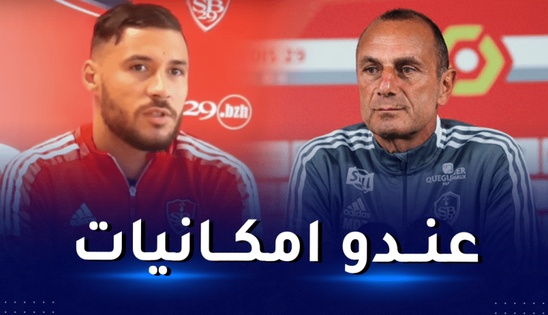 مدرب بريست يتحدث عن جاهزية بلايلي لمواجهة رين