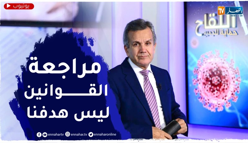وزير الصحة: لا يوجد مراجعة لقوانين الصحة والمشكل يبقى في تطبيقها