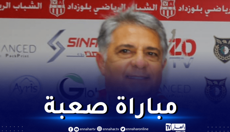 مدرب شباب بلوزداد  “الروح الجماعية مفتاح الفوز أمام النجم الساحلي”