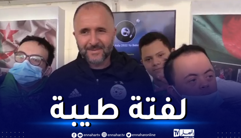 بلماضي يفاجئ أطفال تريزوميا ويحّقق أمنيتهم
