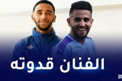 وليد ناصي “محرز ملهم وقدوتي.. أريد تقليده”