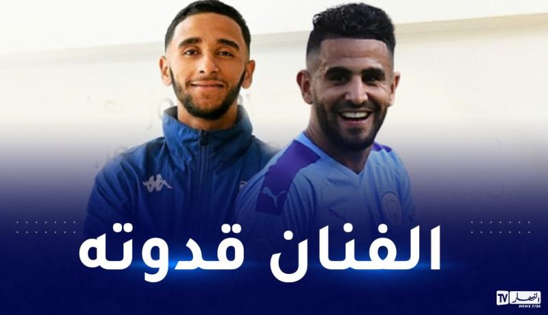 وليد ناصي “محرز ملهم وقدوتي.. أريد تقليده”