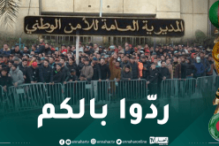 المديرية العامة للأمن تدعو الأنصار لتوخي الحيطة والحذر