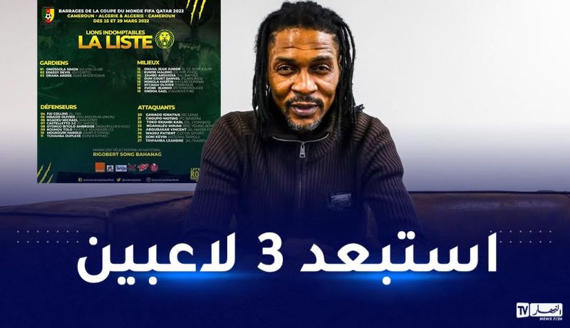 مدرب الكاميرون يكشف القائمة المعنية بمواجهة الجزائر