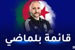 بلماضي يعلن عن قائمة الخضر في هذا الموعد