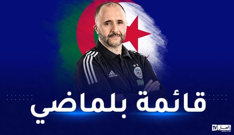 بلماضي يعلن عن قائمة الخضر في هذا الموعد