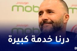 بلماضي: “هذا الجيل يستحق التواجد في المونديال”