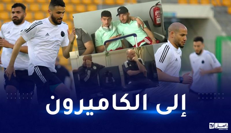 بالفيديو.. الخضر ينهون تربص مالابو وينطلقون إلى الكاميرون