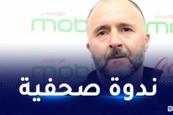 بلماضي يعقد ندوة صحفية اليوم بدوالا الكاميرونية