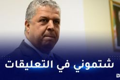 عمارة يكشف: تلقيت 1000 رسالة شتم عبر موقع الفاف